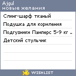 My Wishlist - ajgul