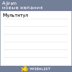 My Wishlist - ajiram