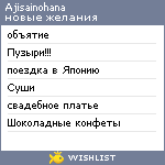 My Wishlist - ajisainohana