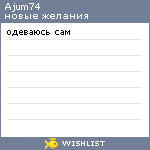 My Wishlist - ajum74