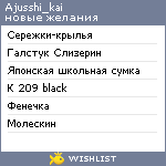 My Wishlist - ajusshi_kai