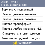 My Wishlist - ak04072001