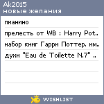 My Wishlist - ak2015