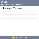 My Wishlist - ak21