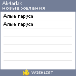 My Wishlist - ak4arlak