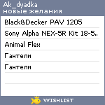 My Wishlist - ak_dyadka