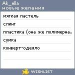 My Wishlist - ak_ella