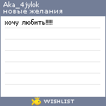 My Wishlist - aka_4jylok