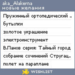 My Wishlist - aka_alakerna