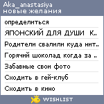 My Wishlist - aka_anastasiya