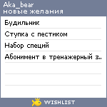 My Wishlist - aka_bear