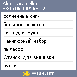 My Wishlist - aka_karamelka