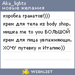 My Wishlist - aka_lights