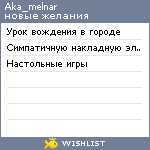 My Wishlist - aka_melnar