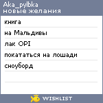 My Wishlist - aka_pylbka