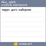 My Wishlist - aka_spirit