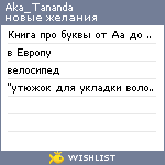 My Wishlist - aka_tananda