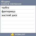 My Wishlist - akageno