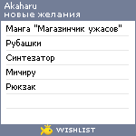 My Wishlist - akaharu