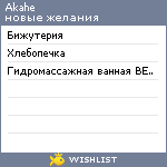 My Wishlist - akahe