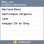 My Wishlist - akai_ryu