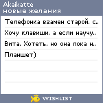 My Wishlist - akaikatte