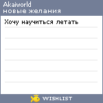 My Wishlist - akaiworld