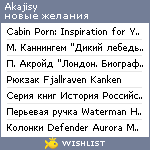 My Wishlist - akajisy