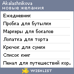 My Wishlist - akalashnikova