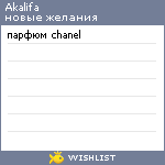 My Wishlist - akalifa