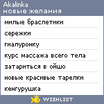 My Wishlist - akalinka