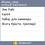 My Wishlist - akame_nisei