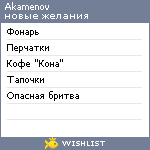 My Wishlist - akamenov