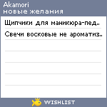 My Wishlist - akamori