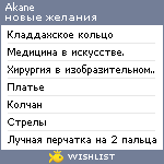 My Wishlist - akane