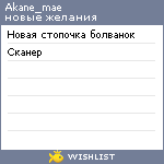 My Wishlist - akane_mae