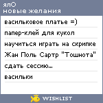 My Wishlist - akanechka