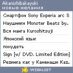 My Wishlist - akanishibakayuki