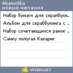 My Wishlist - akanochka