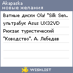 My Wishlist - akapaska