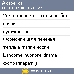 My Wishlist - akapellka