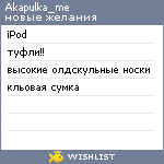 My Wishlist - akapulka_me