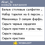 My Wishlist - akari_hi