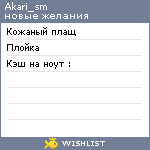 My Wishlist - akari_sm