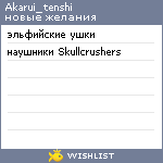 My Wishlist - akarui_tenshi