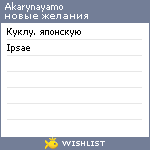 My Wishlist - akarynayamo