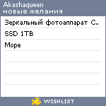 My Wishlist - akashaqueen