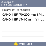 My Wishlist - akaspirit