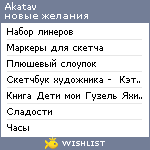 My Wishlist - akatav