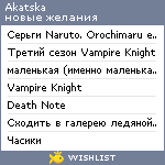 My Wishlist - akatska